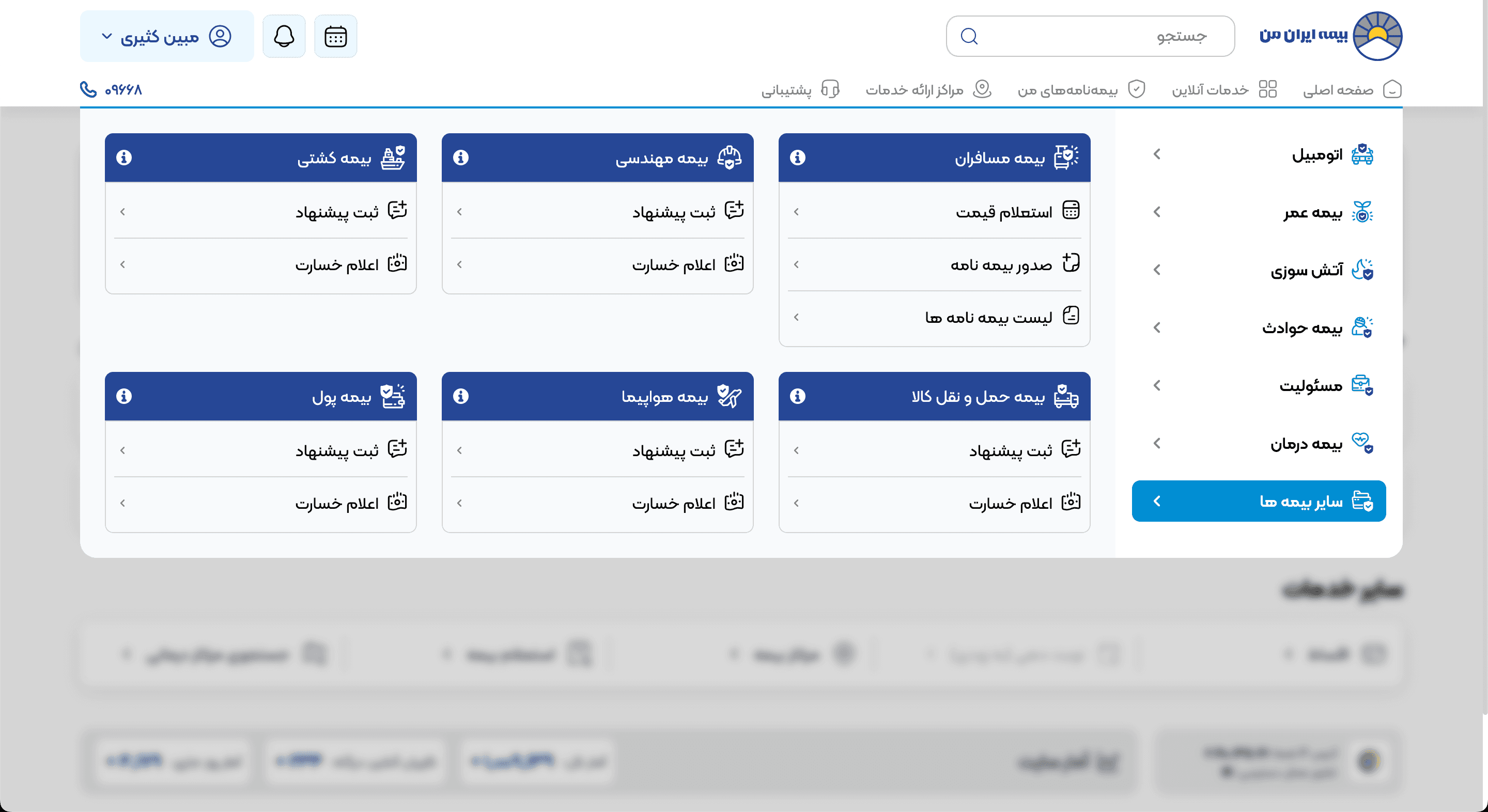 Iran Insurance App (Iran Man) screenshot 1