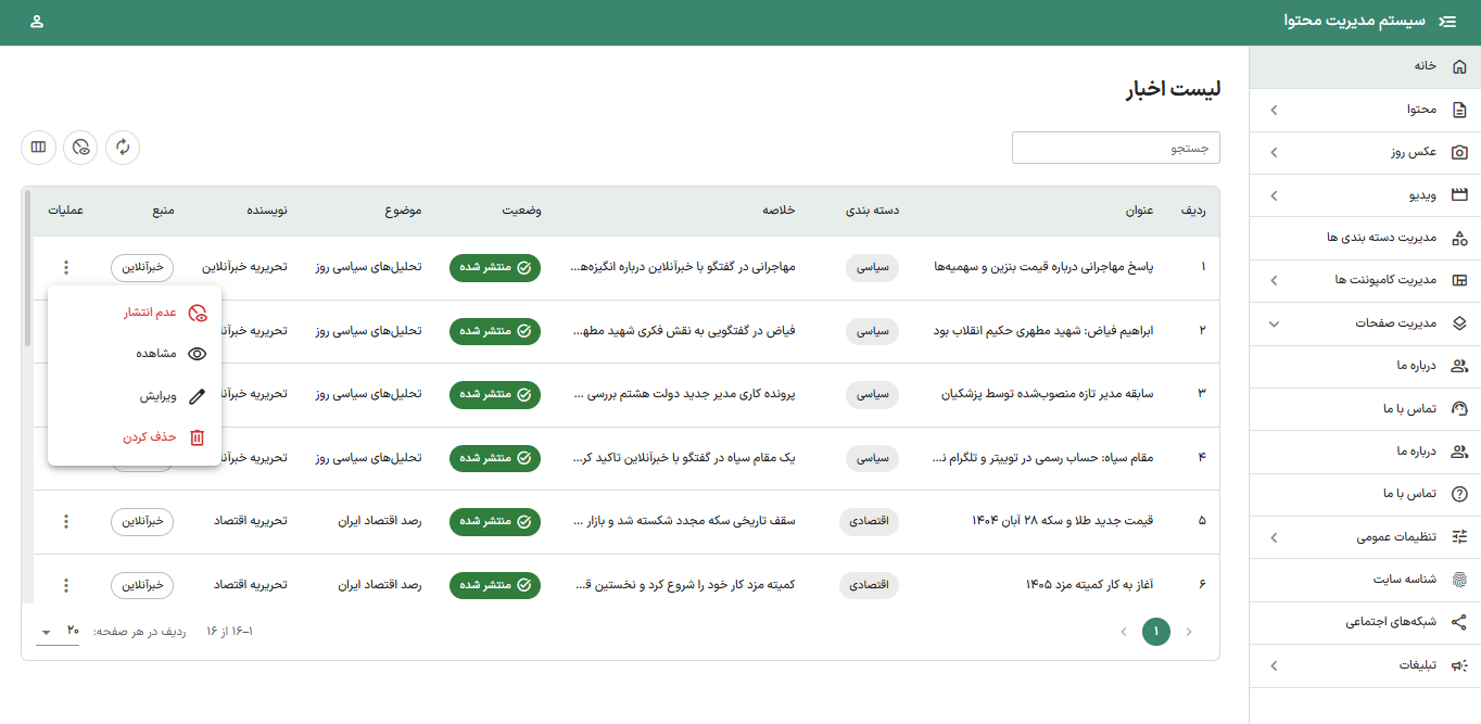Enterprise News CMS preview