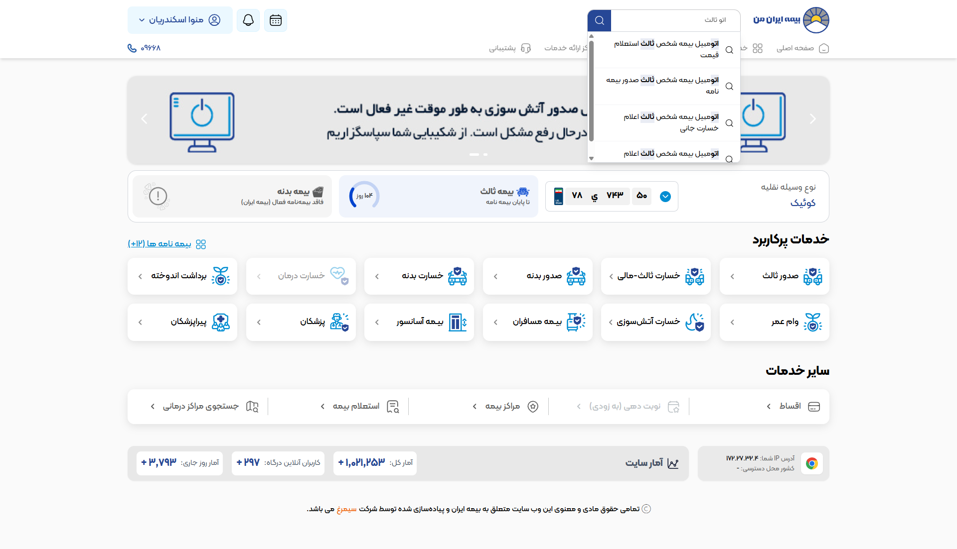 Iran Insurance App preview 2