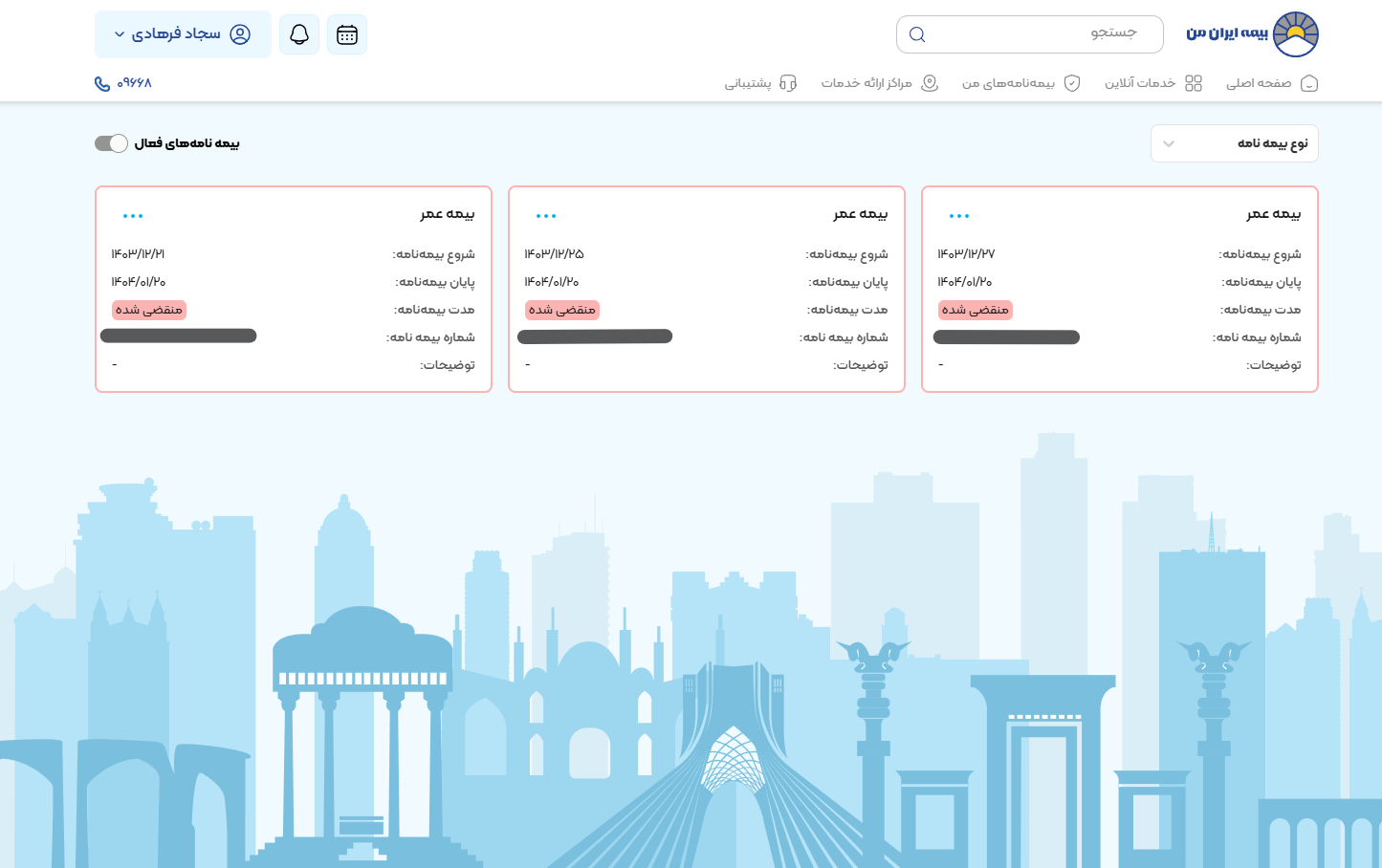 Iran Insurance App preview 5