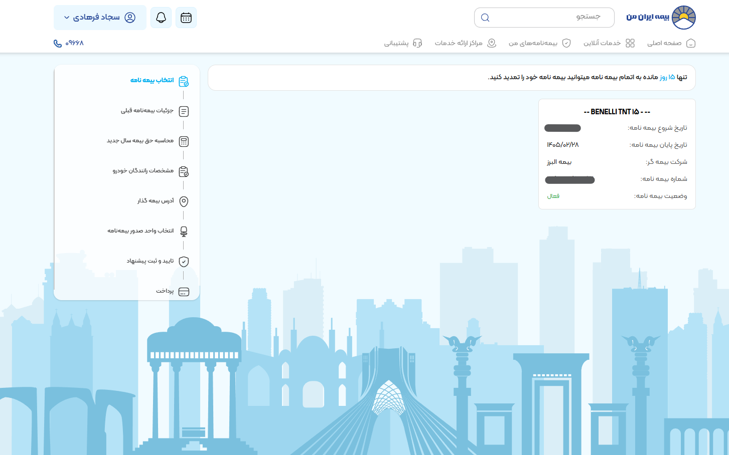 Iran Insurance App preview 7