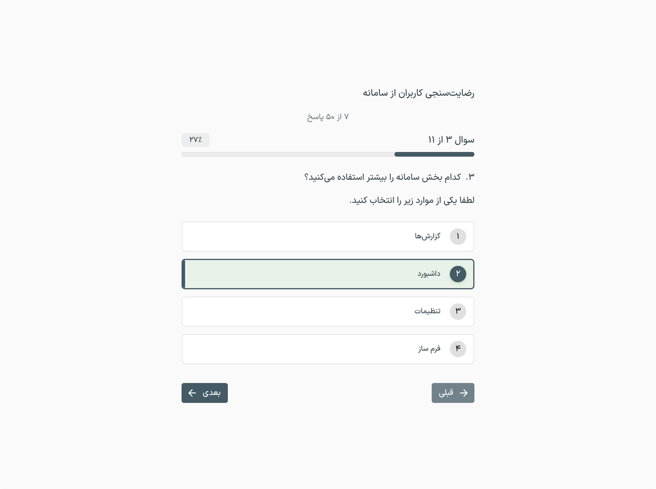 Pollamoon — Full-Stack RTL Survey Platform preview 2