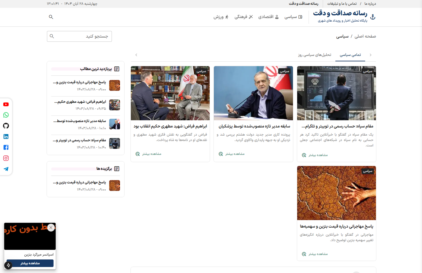 Rasadnegar News Platform preview 4