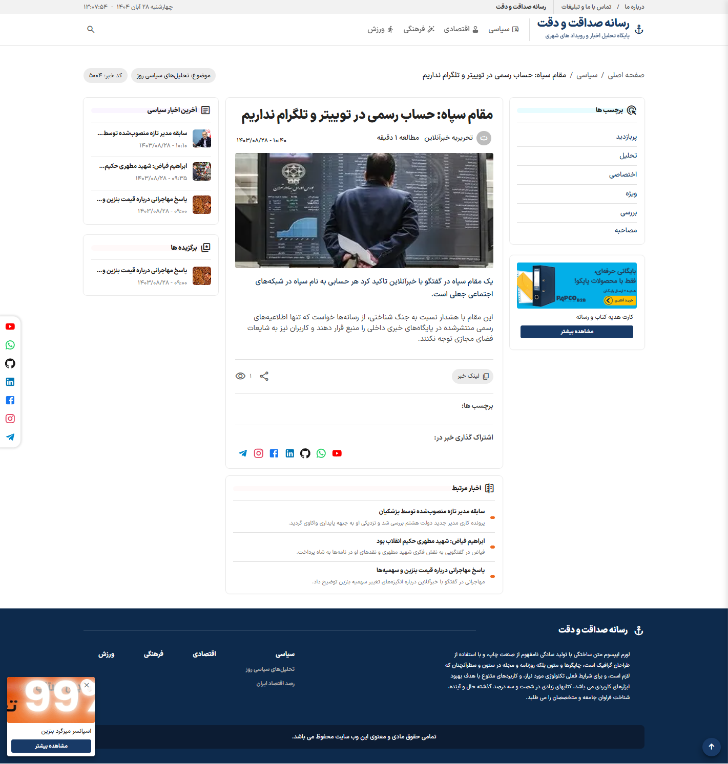 Rasadnegar News Platform preview 3