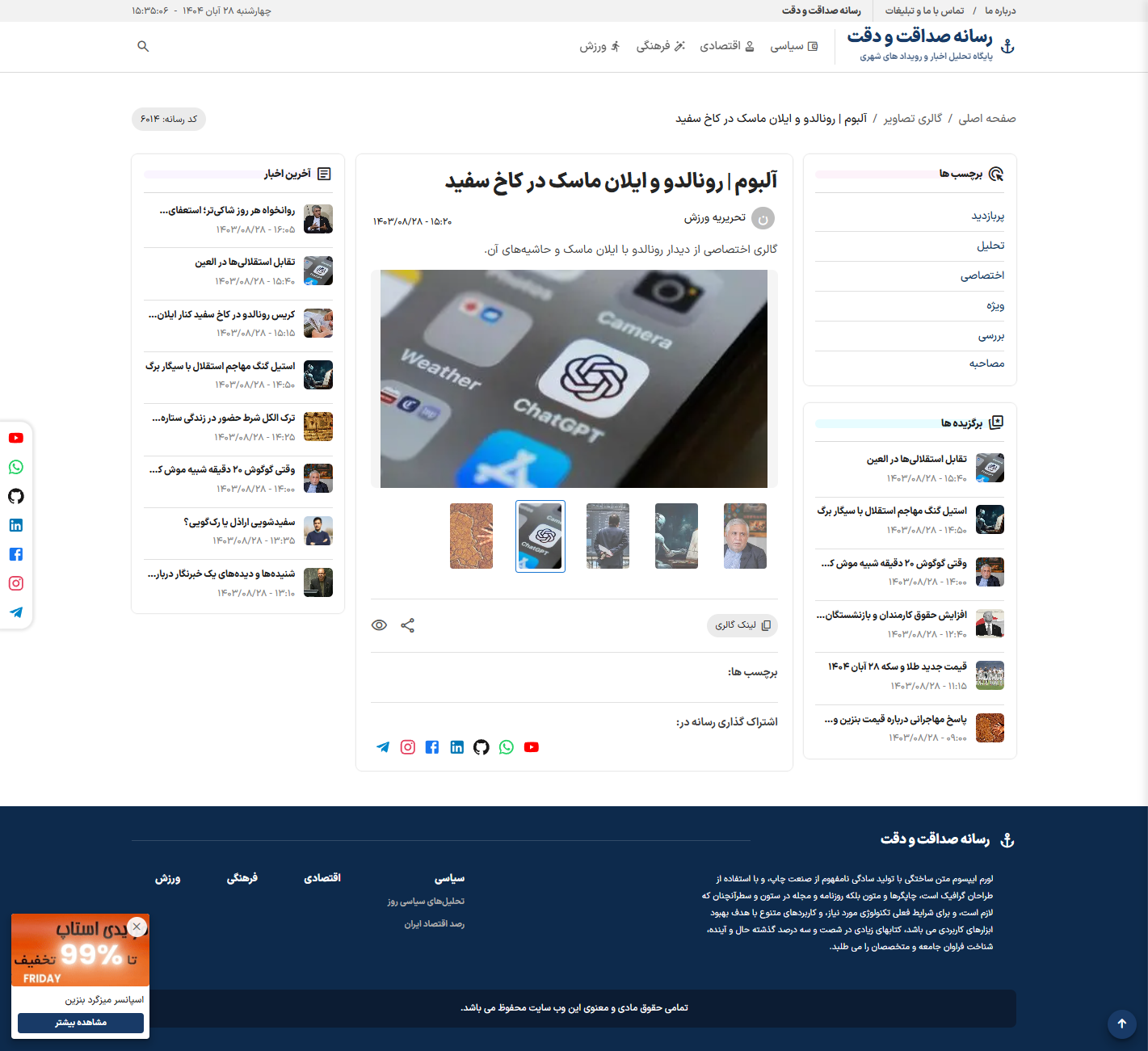 Rasadnegar News Platform preview 6