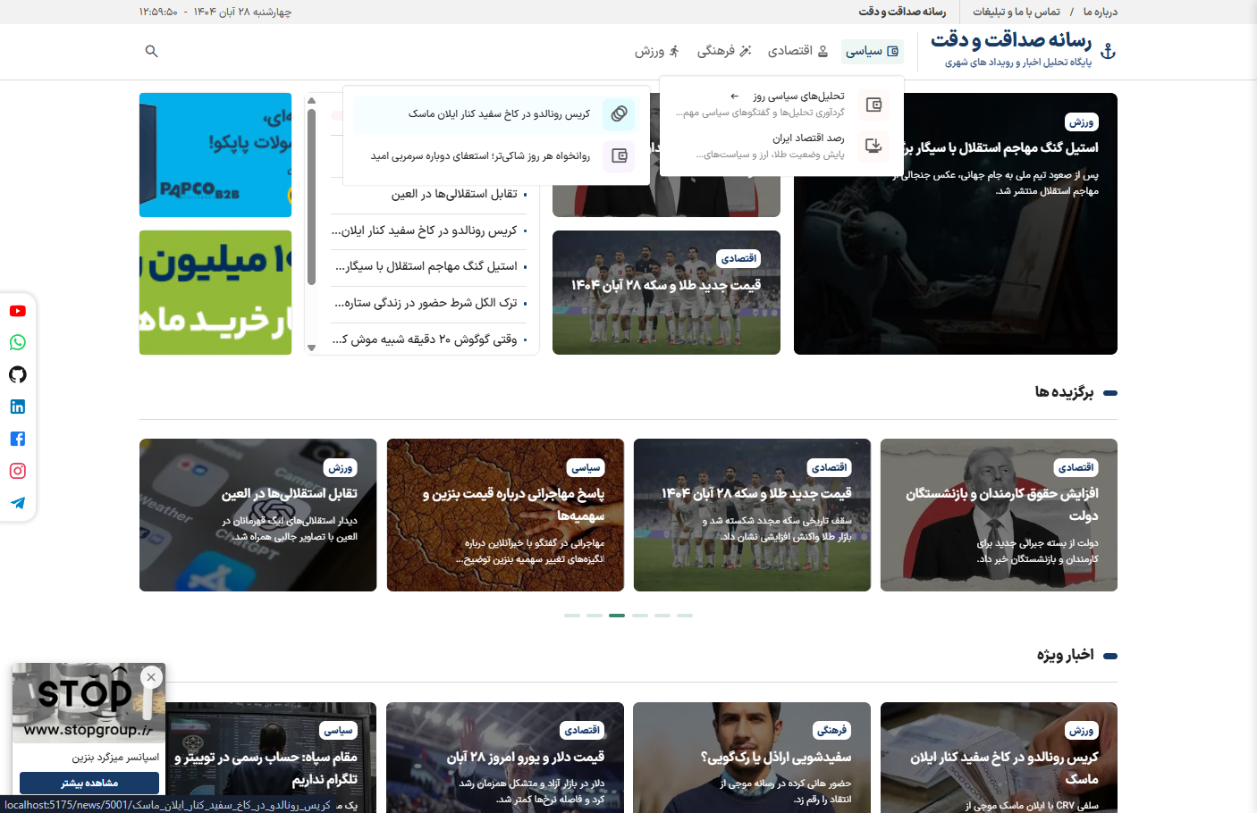 Rasadnegar News Platform preview